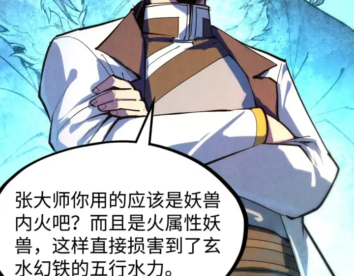 漫画《这一世我要当至尊》第38话 云霄大师第73张图