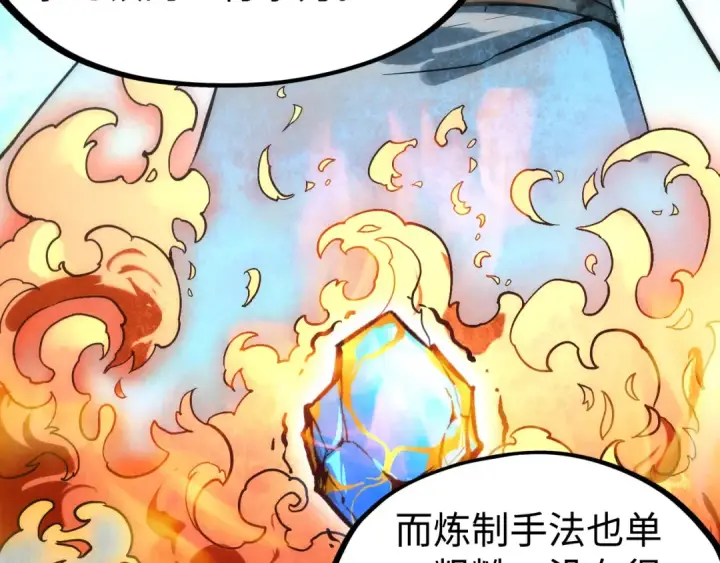 漫画《这一世我要当至尊》第38话 云霄大师第74张图