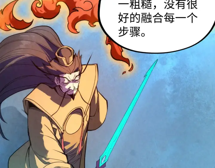 漫画《这一世我要当至尊》第38话 云霄大师第75张图