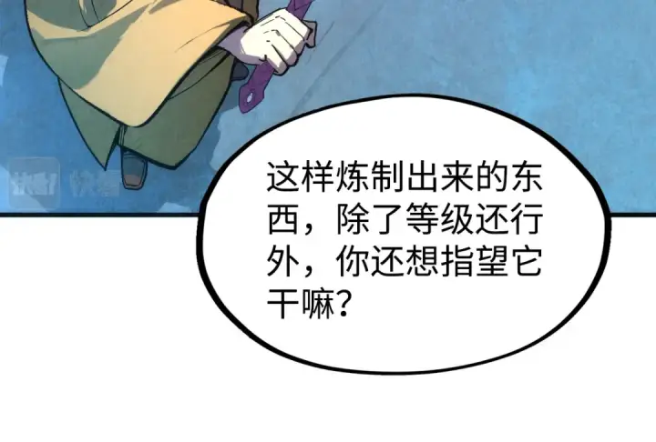 漫画《这一世我要当至尊》第38话 云霄大师第76张图