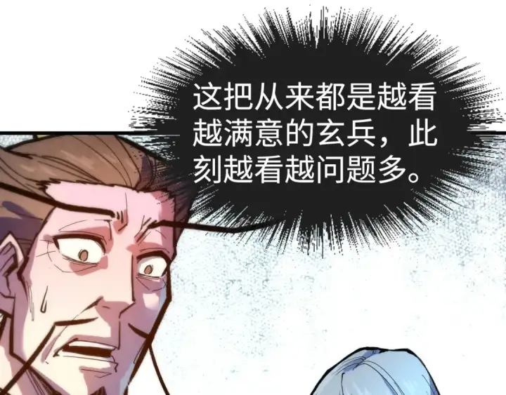 漫画《这一世我要当至尊》第38话 云霄大师第77张图