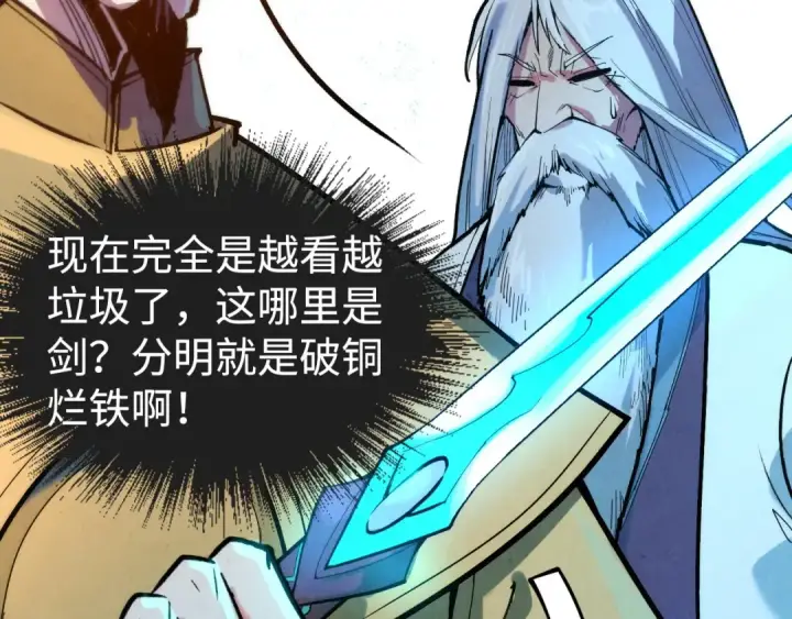 漫画《这一世我要当至尊》第38话 云霄大师第78张图