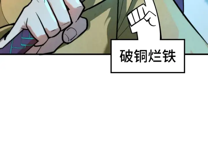漫画《这一世我要当至尊》第38话 云霄大师第79张图