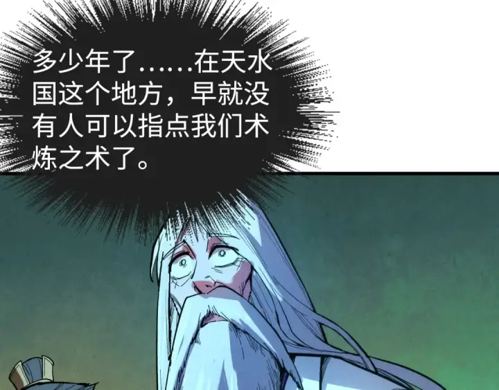 漫画《这一世我要当至尊》第38话 云霄大师第81张图