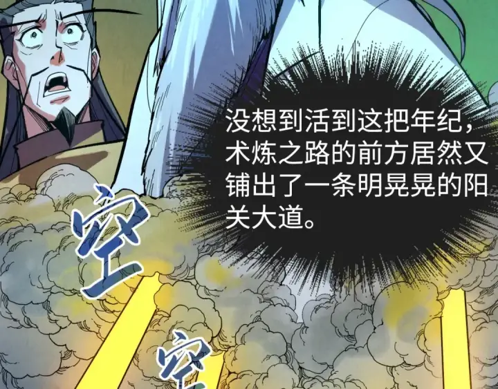 漫画《这一世我要当至尊》第38话 云霄大师第82张图