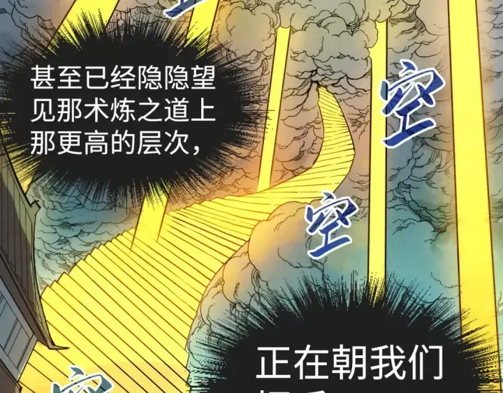 漫画《这一世我要当至尊》第38话 云霄大师第83张图