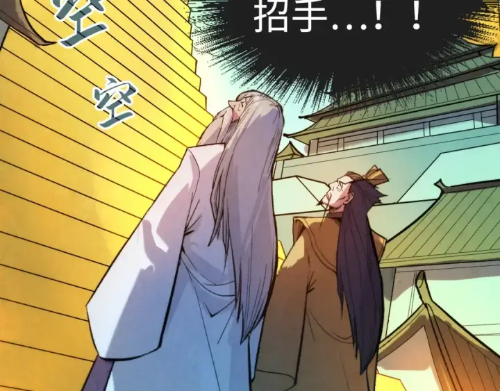 漫画《这一世我要当至尊》第38话 云霄大师第84张图