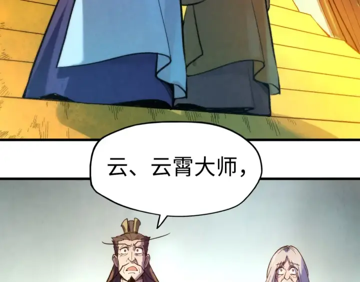 漫画《这一世我要当至尊》第38话 云霄大师第85张图