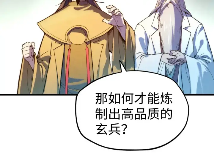 漫画《这一世我要当至尊》第38话 云霄大师第86张图