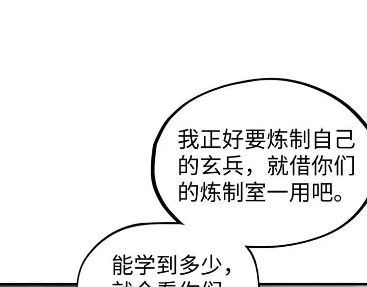 漫画《这一世我要当至尊》第38话 云霄大师第87张图