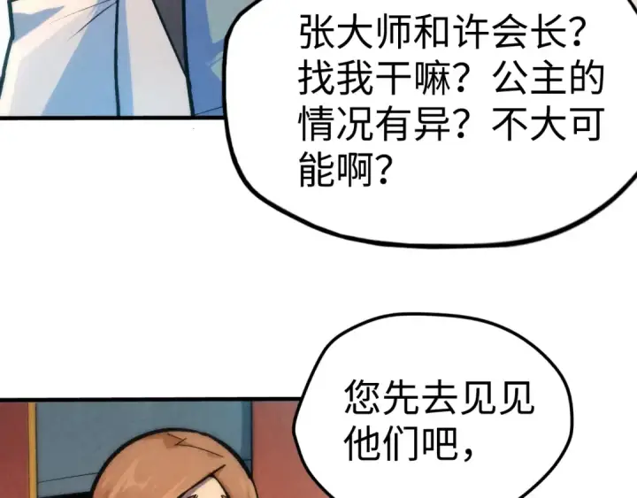 漫画《这一世我要当至尊》第38话 云霄大师第9张图