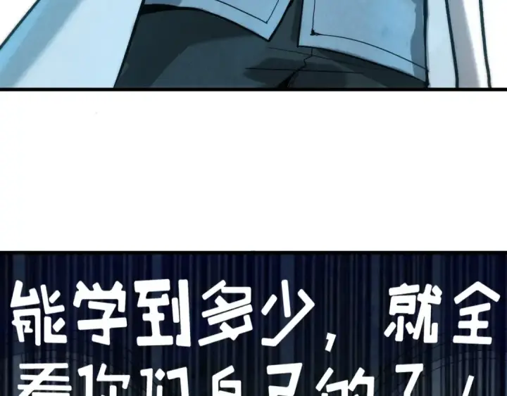漫画《这一世我要当至尊》第38话 云霄大师第90张图