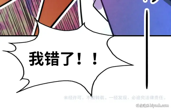 漫画《这一世我要当至尊》第39话 一起炼制第102张图