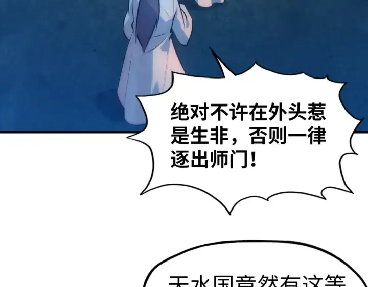 漫画《这一世我要当至尊》第39话 一起炼制第11张图