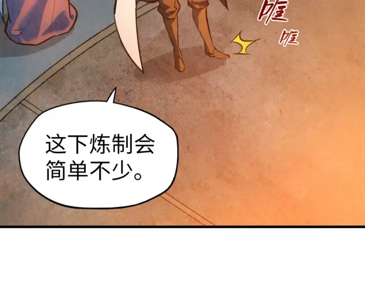 漫画《这一世我要当至尊》第39话 一起炼制第13张图