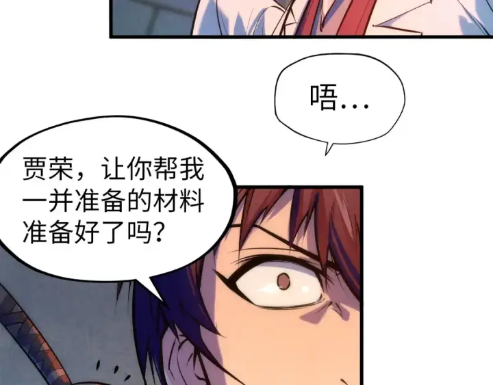 漫画《这一世我要当至尊》第39话 一起炼制第15张图