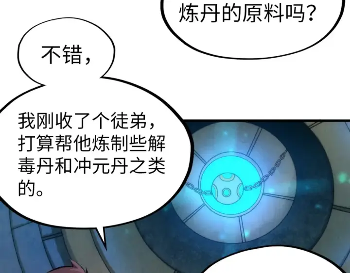 漫画《这一世我要当至尊》第39话 一起炼制第17张图
