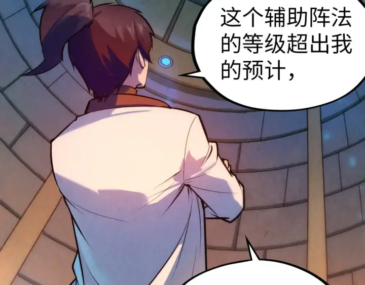 漫画《这一世我要当至尊》第39话 一起炼制第18张图