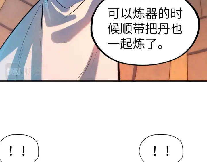 漫画《这一世我要当至尊》第39话 一起炼制第19张图
