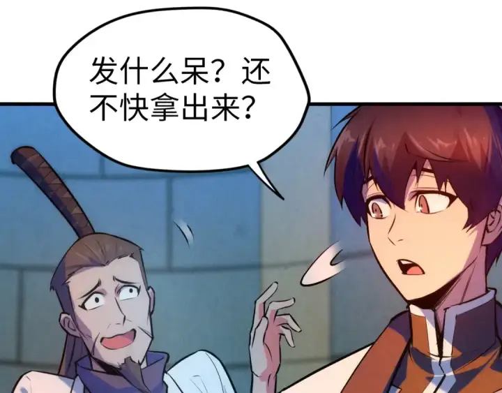 漫画《这一世我要当至尊》第39话 一起炼制第21张图