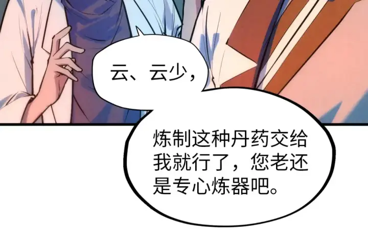 漫画《这一世我要当至尊》第39话 一起炼制第22张图