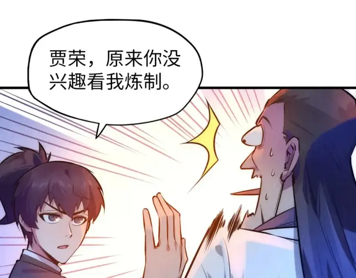 漫画《这一世我要当至尊》第39话 一起炼制第23张图