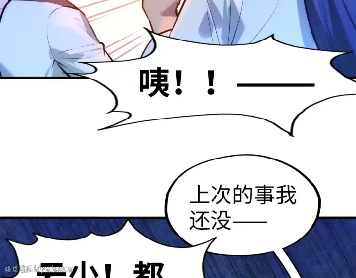 漫画《这一世我要当至尊》第39话 一起炼制第24张图