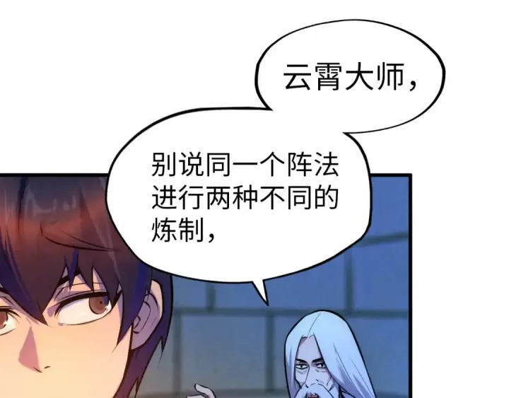 漫画《这一世我要当至尊》第39话 一起炼制第27张图