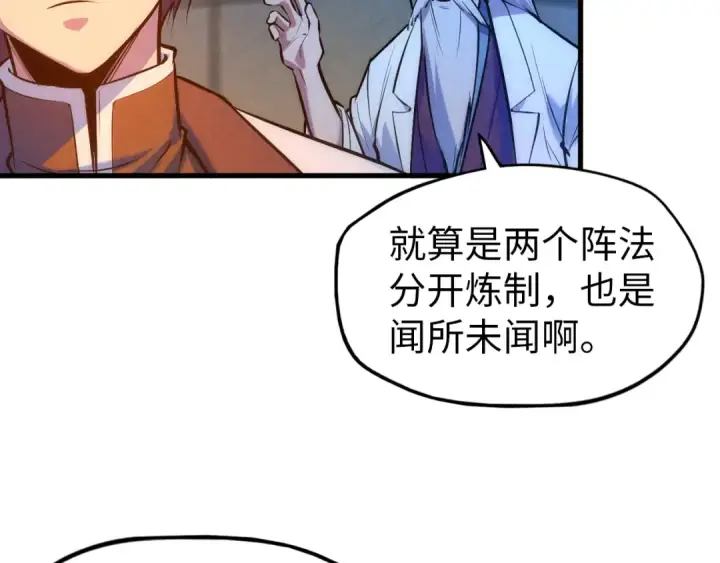 漫画《这一世我要当至尊》第39话 一起炼制第28张图