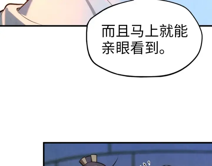 漫画《这一世我要当至尊》第39话 一起炼制第31张图