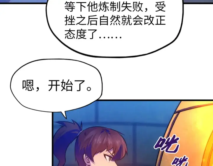 漫画《这一世我要当至尊》第39话 一起炼制第36张图