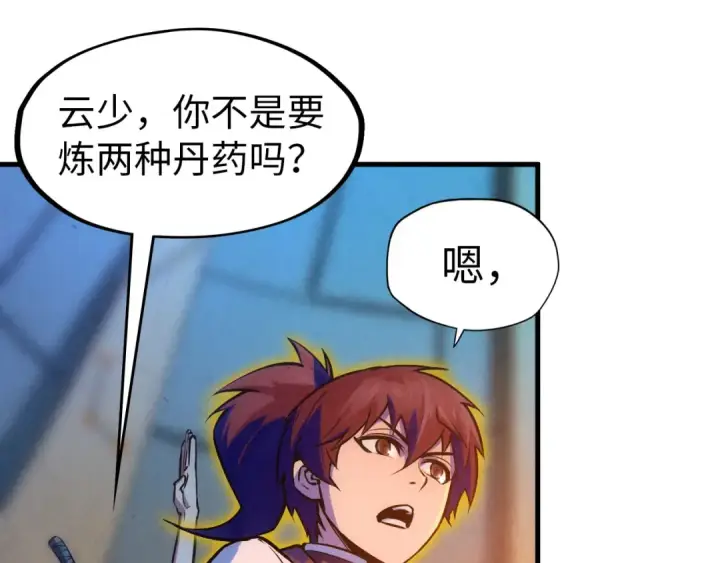 漫画《这一世我要当至尊》第39话 一起炼制第45张图