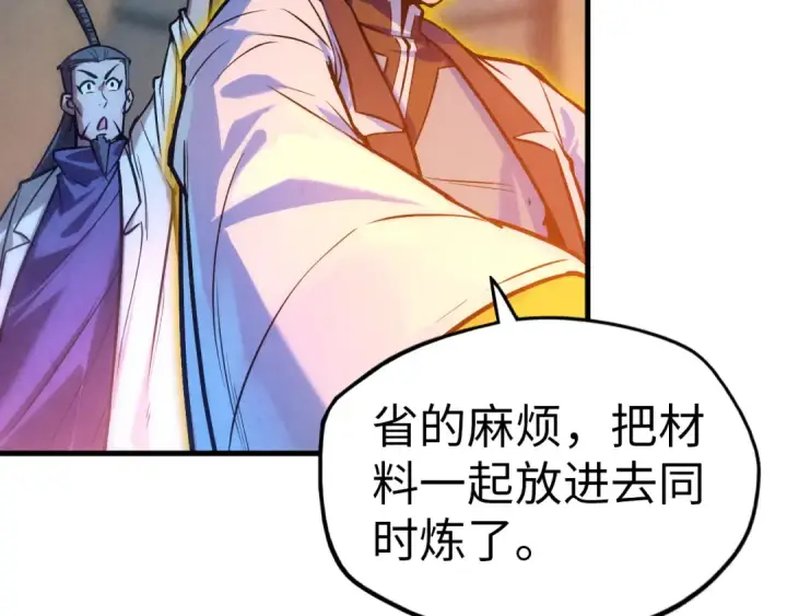 漫画《这一世我要当至尊》第39话 一起炼制第46张图