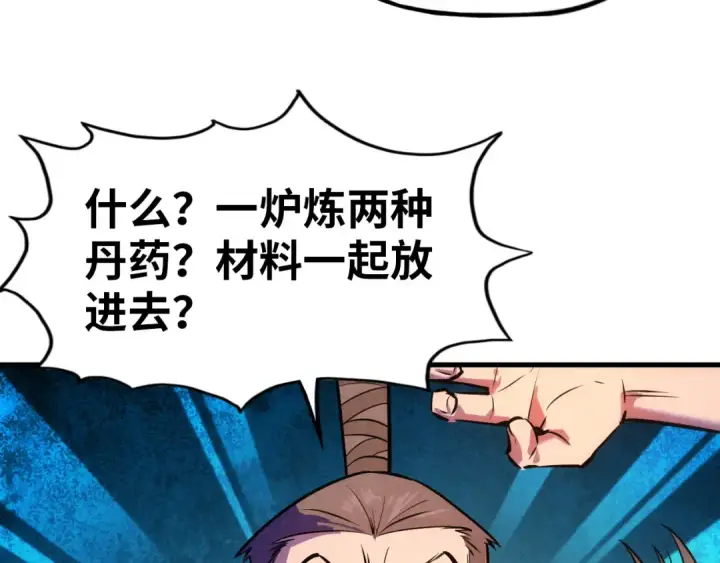 漫画《这一世我要当至尊》第39话 一起炼制第47张图