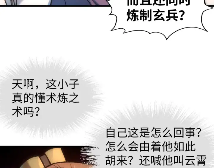 漫画《这一世我要当至尊》第39话 一起炼制第49张图