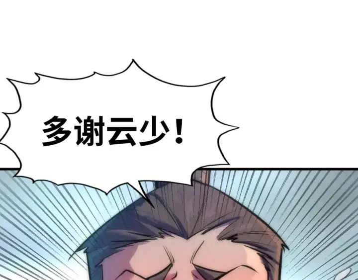 漫画《这一世我要当至尊》第39话 一起炼制第5张图
