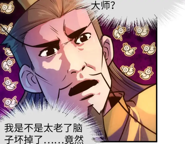 漫画《这一世我要当至尊》第39话 一起炼制第50张图