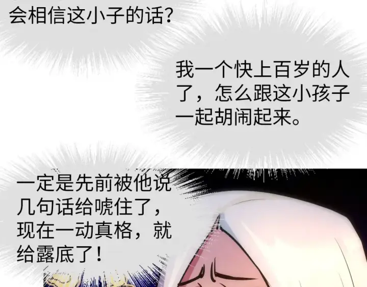 漫画《这一世我要当至尊》第39话 一起炼制第51张图