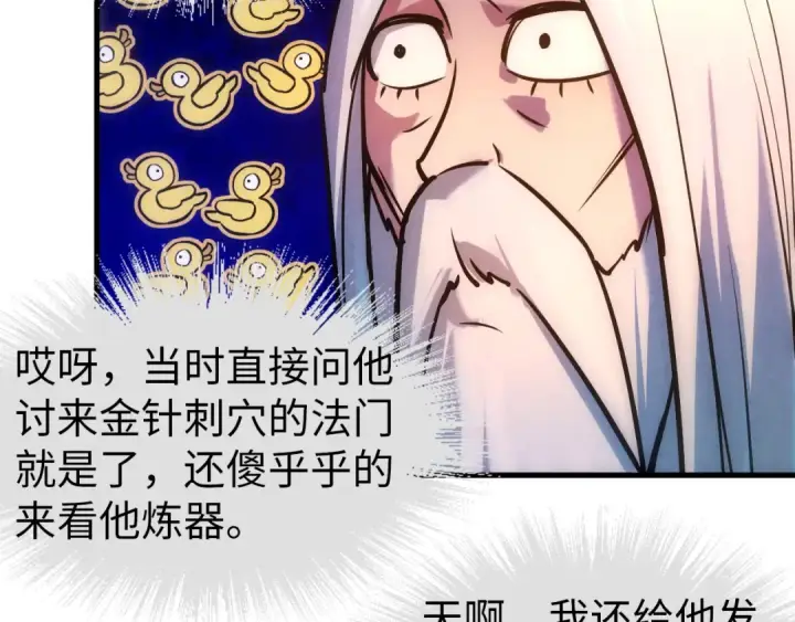 漫画《这一世我要当至尊》第39话 一起炼制第52张图
