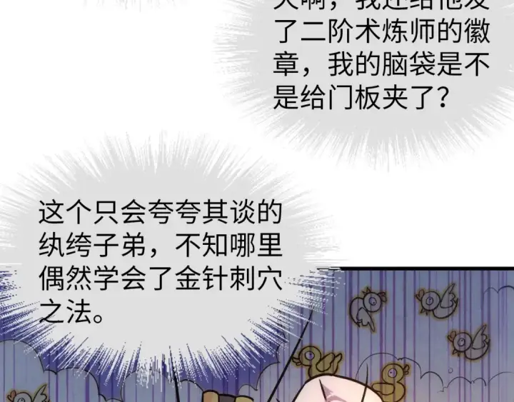 漫画《这一世我要当至尊》第39话 一起炼制第53张图