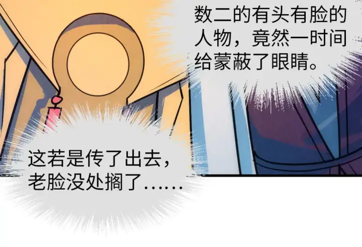 漫画《这一世我要当至尊》第39话 一起炼制第55张图