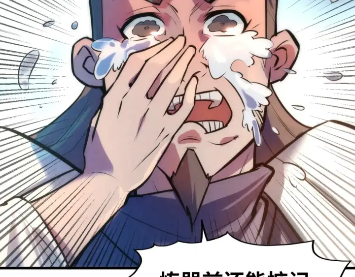 漫画《这一世我要当至尊》第39话 一起炼制第6张图