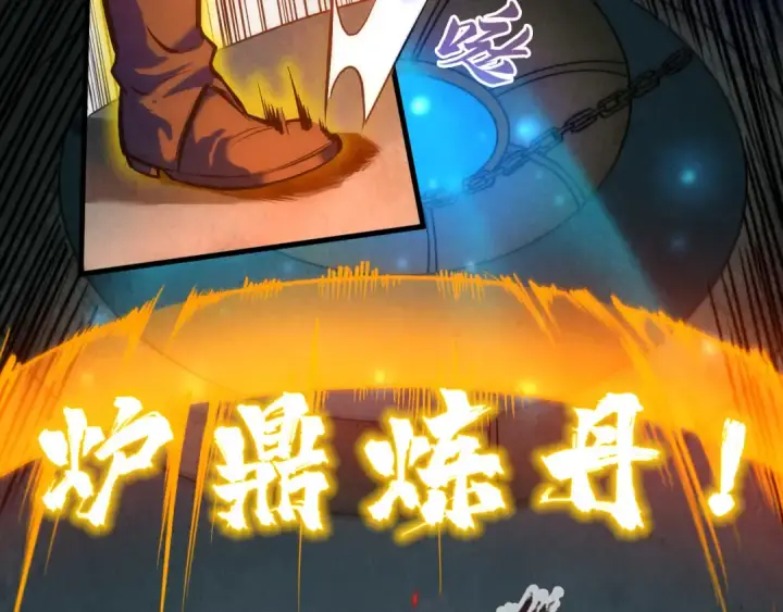 漫画《这一世我要当至尊》第39话 一起炼制第62张图