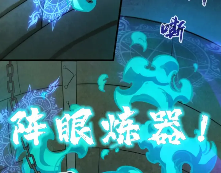 漫画《这一世我要当至尊》第39话 一起炼制第67张图