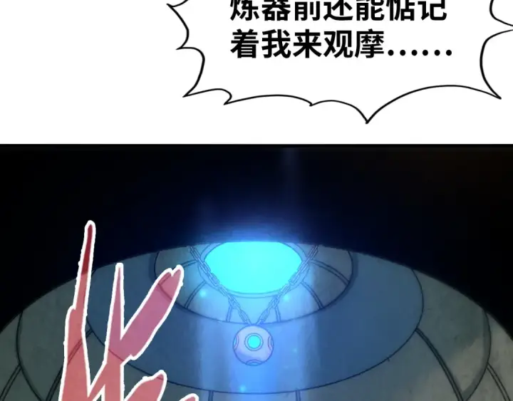 漫画《这一世我要当至尊》第39话 一起炼制第7张图