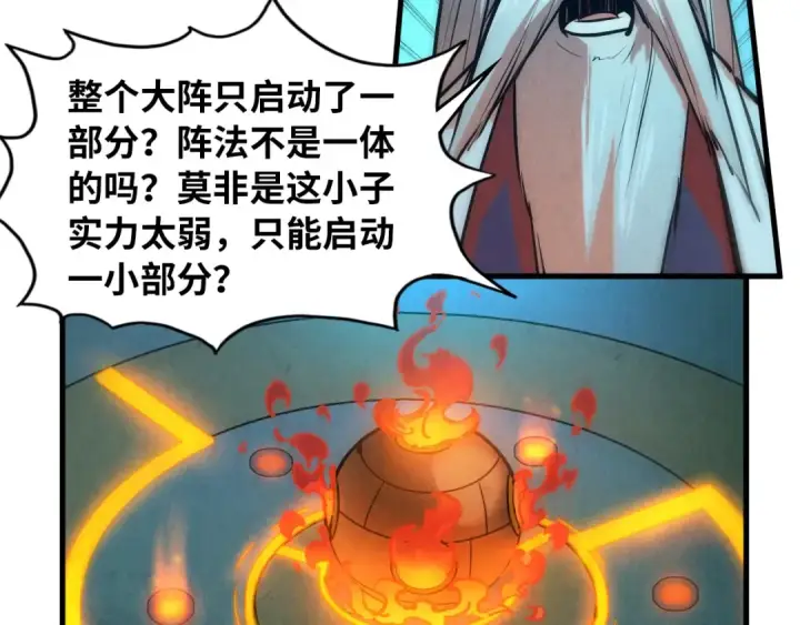 漫画《这一世我要当至尊》第39话 一起炼制第70张图