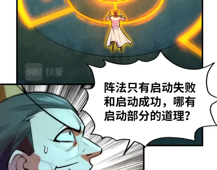 漫画《这一世我要当至尊》第39话 一起炼制第71张图