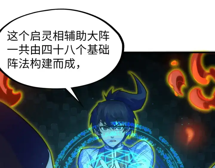 漫画《这一世我要当至尊》第39话 一起炼制第75张图