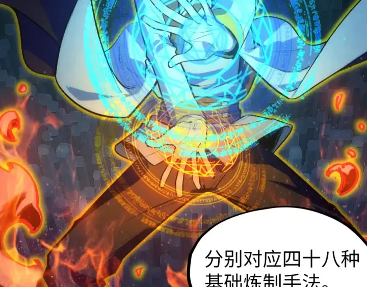 漫画《这一世我要当至尊》第39话 一起炼制第76张图