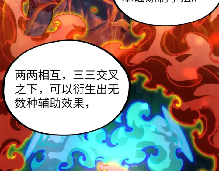 漫画《这一世我要当至尊》第39话 一起炼制第77张图